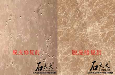 孔洞、脫皮、斷裂、凍融等 石材破損修復